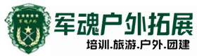 海陵区户外拓展_海陵区户外培训_海陵区团建培训_海陵区娜叶户外拓展培训